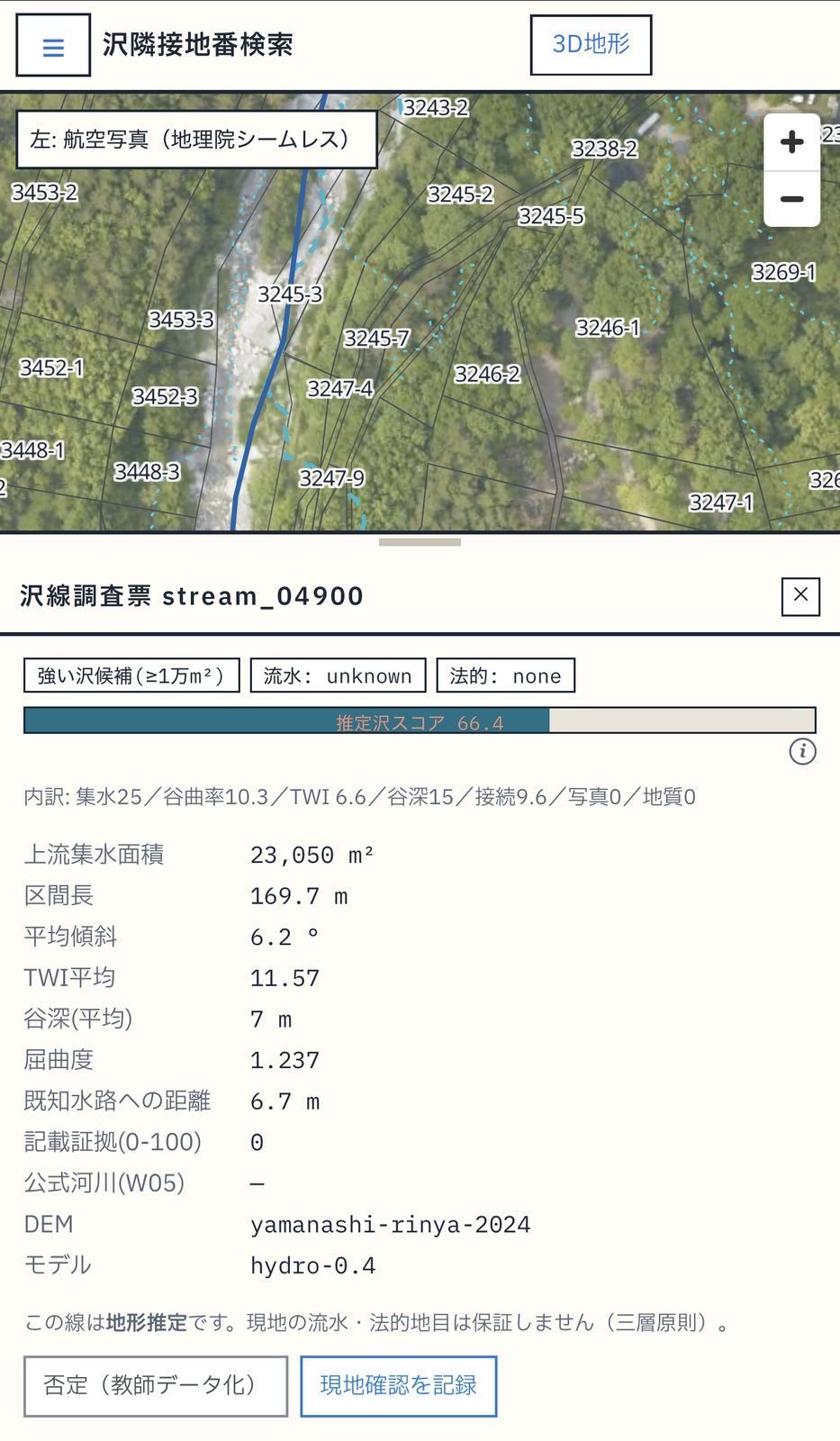 sawa のスマホ画面：航空写真に地形推定の沢筋・筆界・地番を重ね、沢線調査票（推定沢スコア・上流集水面積・区間長など）を表示（山梨県北杜市武川町柳澤）